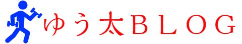 ゆう太ＢＬＯＧ